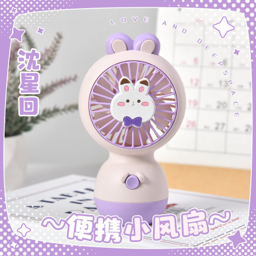 恋与深空沈星回游戏同人周边兔球球便携小风扇兔耳谷子生日礼物