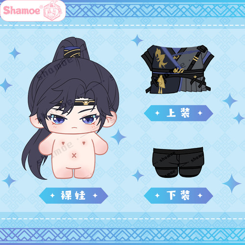 尚萌代号鸢傅融棉花娃娃