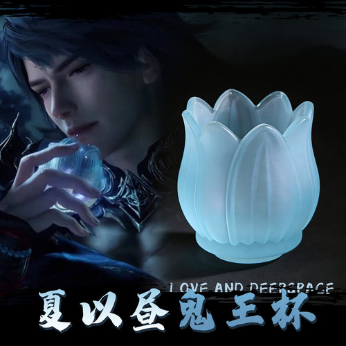 恋与深空夏以昼鬼王交杯酒同款杯子水杯冥罗之主交杯未醉同人周边
