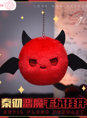 恋与深空秦彻魔魔团周边毛绒团子小挂件秦之之同款小恶魔书包挂饰