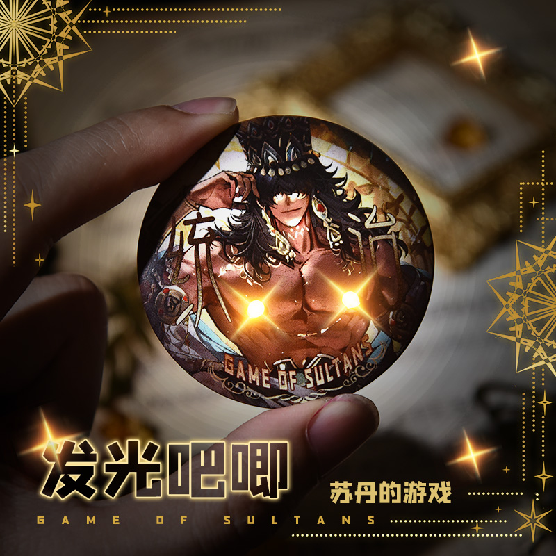 苏丹的游戏同人周边发光吧唧电眼吧唧徽章谷子礼物制品挂件首饰