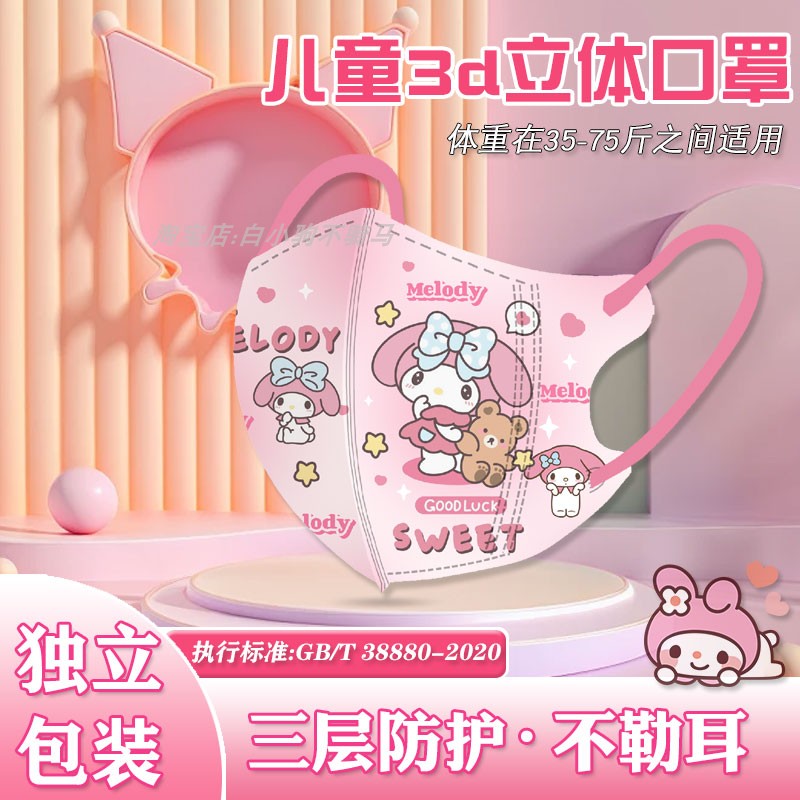 儿童口罩3d立体3到6岁小孩8到12岁新国标库洛米美乐蒂透气一次性