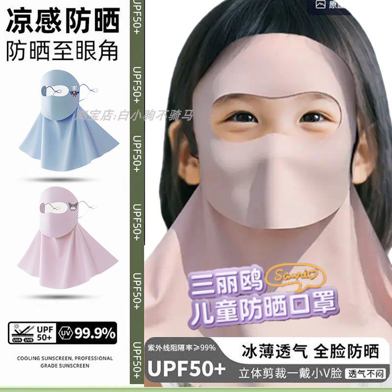 可喝水脸基尼儿童三丽鸥防晒面罩全脸护颈防紫外线美乐蒂夏季口罩