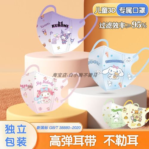 儿童口罩3d立体女孩小孩3到12岁学生专用防护新国标库洛米美乐蒂