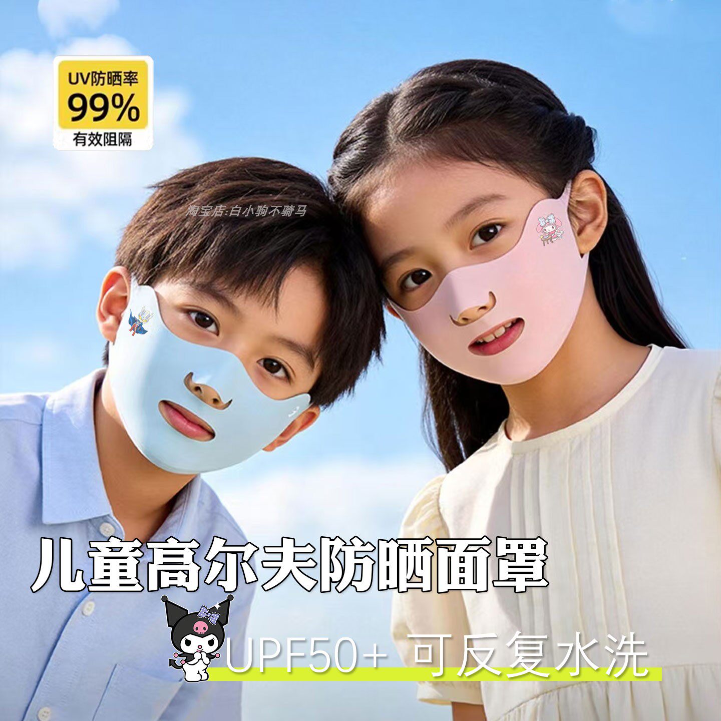 儿童防晒口罩夏季男女童冰丝遮阳面罩户外运动易呼吸脸基尼美乐蒂