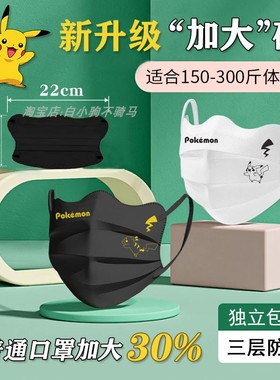 加大号蝶形口罩女高颜值皮卡丘男黑色大脸专用大码夏季薄款一次性