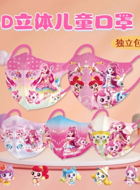 儿童口罩3D立体上学专用卡通魔法公主女童3到6岁宝宝5到12岁秋冬