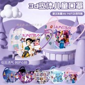 新国标新款 12岁 猎魔女团防护3到6岁一次性3D立体儿童口罩女孩4