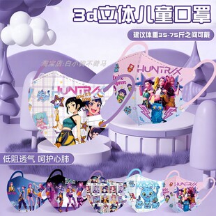 新国标新款 12岁 猎魔女团防护3到6岁一次性3D立体儿童口罩女孩4