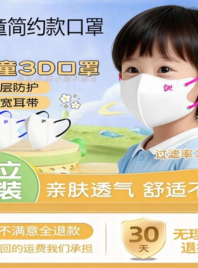 3D立体口罩儿童纯白色一次性3到6岁透气防护口罩独立包装8到12岁