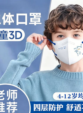 儿童3d立体口罩一次性KN95级新国标男童女孩4到8岁小孩专用蓝色