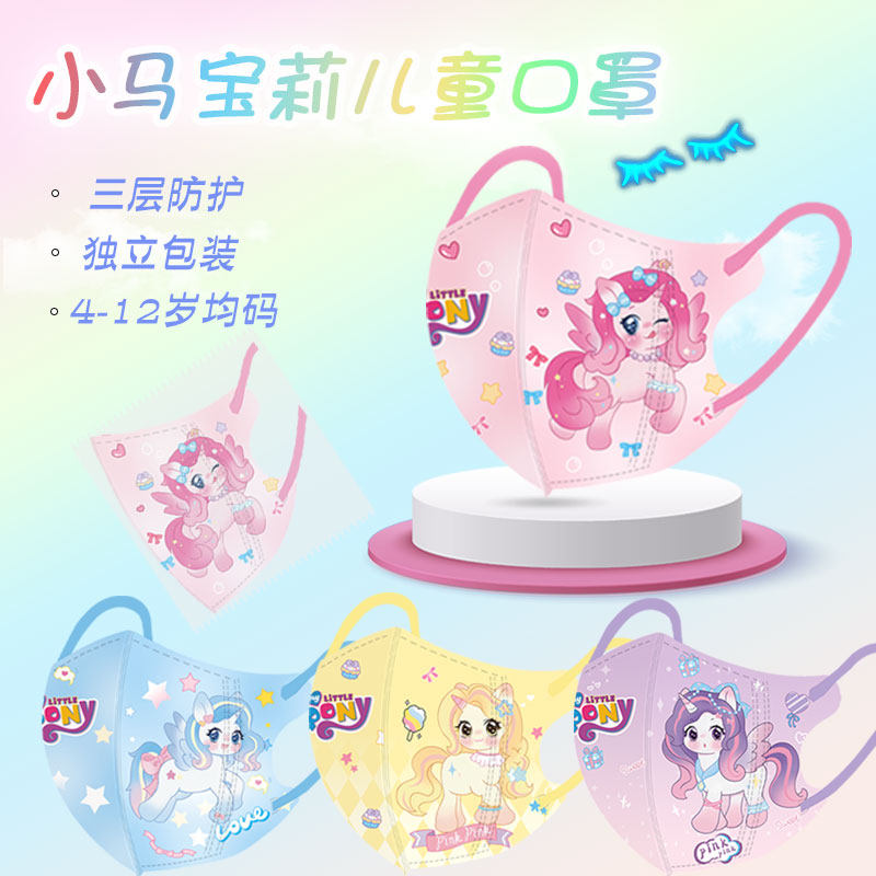 儿童口罩一次性3D立体卡通独角兽彩虹小马宝莉碧琪新款独立包装