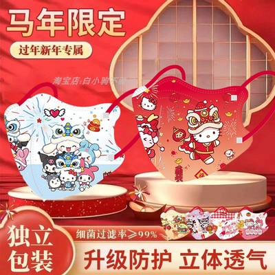 三丽鸥新年儿童口罩新国标KN95级美乐蒂小孩4-12岁库洛米口罩