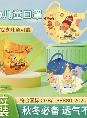 星星人系列可爱4-12岁儿童口罩3d立体一次性防护女童3到6岁