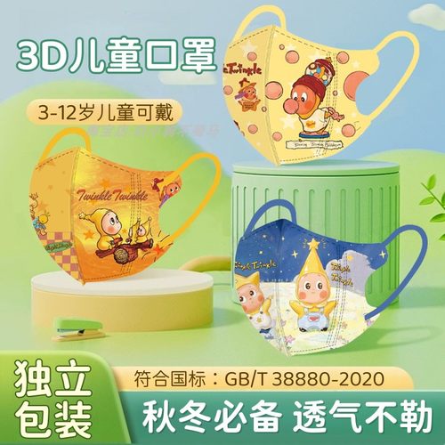 星星人系列可爱4-12岁儿童口罩3d立体一次性防护女童3到6岁