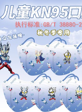 奥特曼KN95级儿童口罩3到6岁不嘞耳透气独立包装男8到12岁新国标