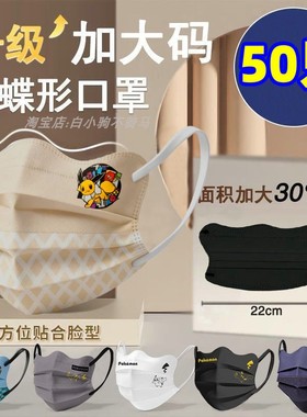 口罩加大加宽型新款男女高颜值大码大脸专用男黑色皮卡丘一次性