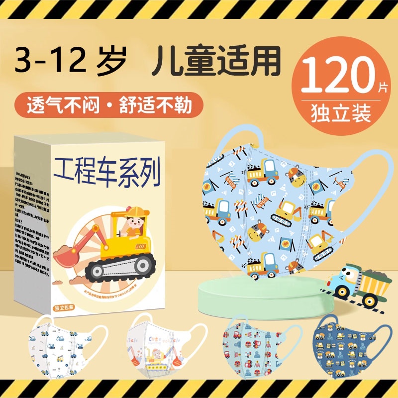 儿童3d立体口罩一次性三层防护5-12岁男女孩透气不闷卡通小车口罩