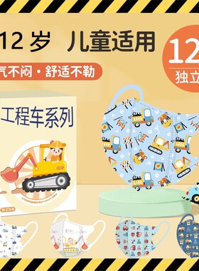 儿童3d立体口罩一次性三层防护5-12岁男女孩透气不闷卡通小车口罩