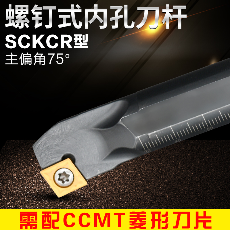 内孔车刀75度数控刀柄镗孔刀内圆菱形刀片车刀杆S25-SCKCR09