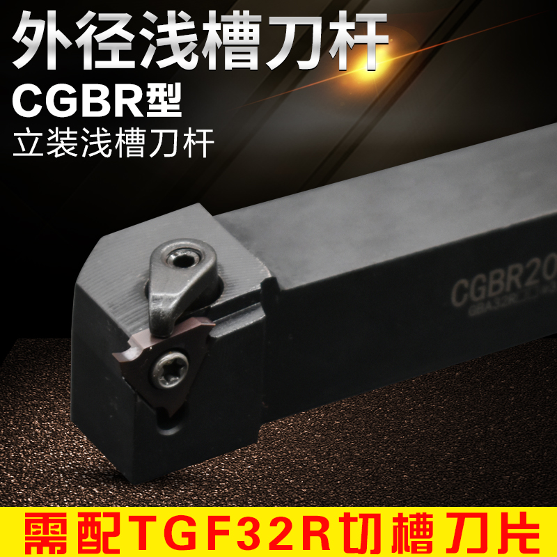 数控车床具切卡簧浅槽刀压板式CGBR2020K32刀杆TGF刀片圆弧浅槽