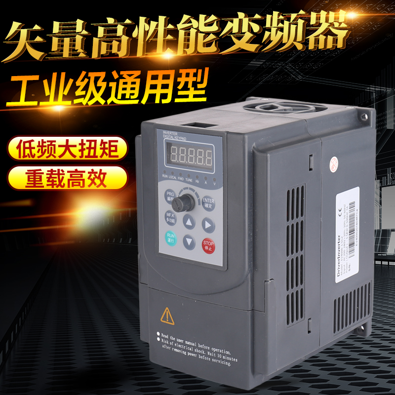 EV8100变频器380V0.75-1.5-2.2-3.7-4-5.5-7.5KW单相220V三相调速