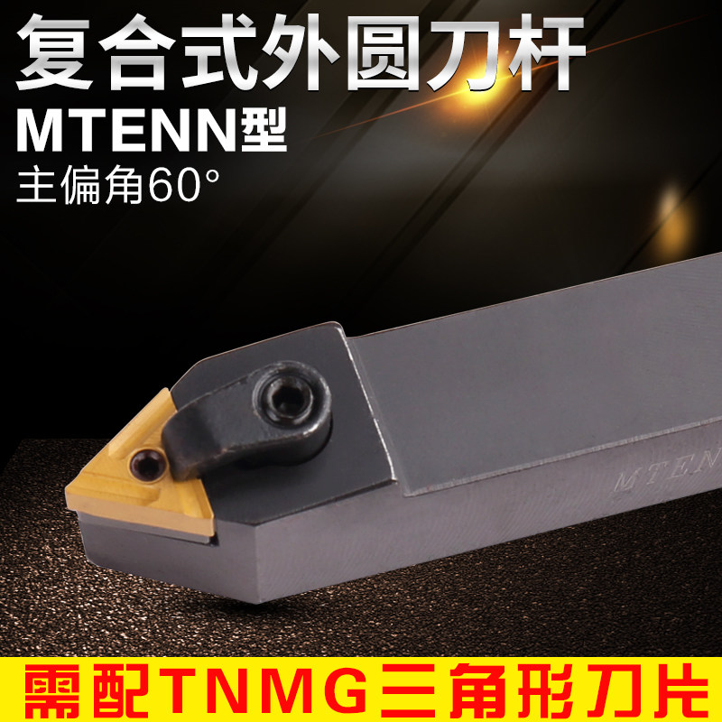 数控车刀刀杆外圆刀具MTENN2020K16 2525M16可加工60度螺纹双十二,五金/工具,圆车刀,淘宝优惠券,粉丝福利购,淘宝优惠卷