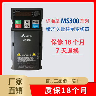 0.4KW 台达变频器MS300系列特价 0.75 1.5 正品 5.5 3.7 2.2 7.5KW