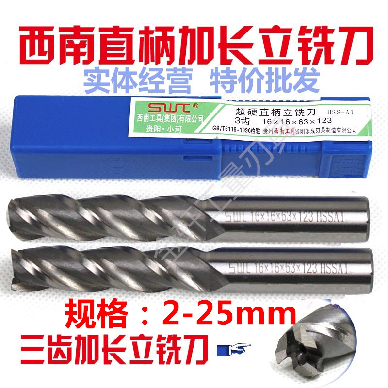 SWT西南三刃直柄加长白钢立铣刀3 4 5 6 8 10 12 13 14 16 2025mm
