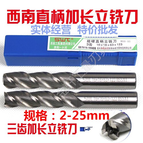 SWT西南三刃直柄加长白钢立铣刀3 4 5 6 8 10 12 13 14 16 2025mm