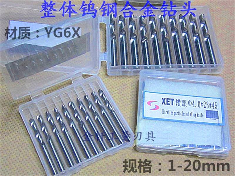 YG6X直柄钨钢钻头整体硬质合金钻头麻花钻钻头1023 4 5 6 7 8 9mm