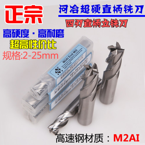 数控直柄四刃立铣刀