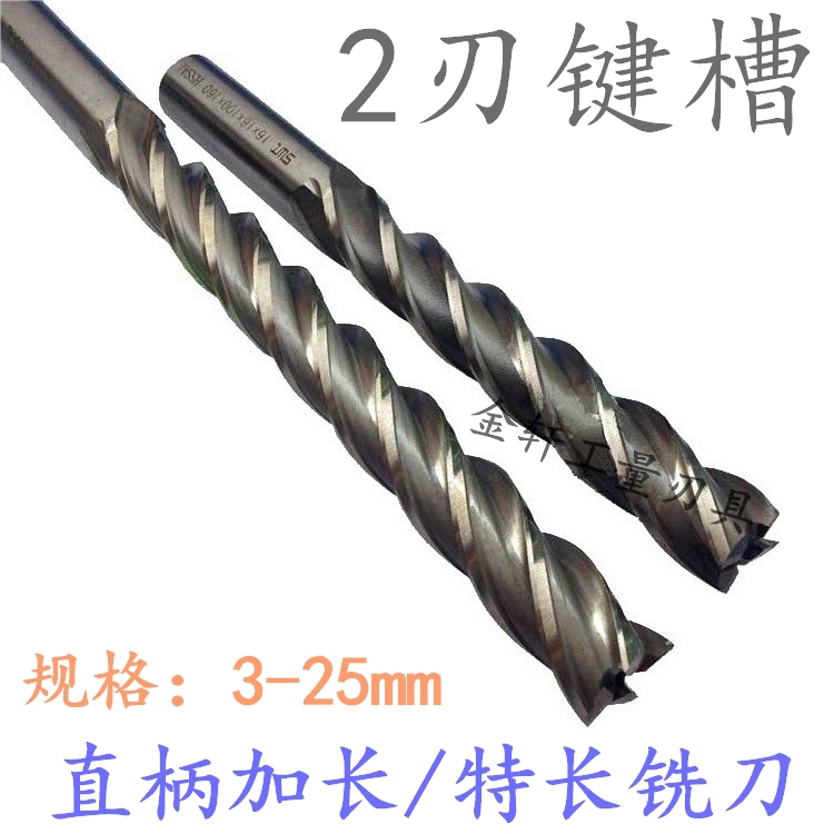 超硬直柄加长键槽铣刀