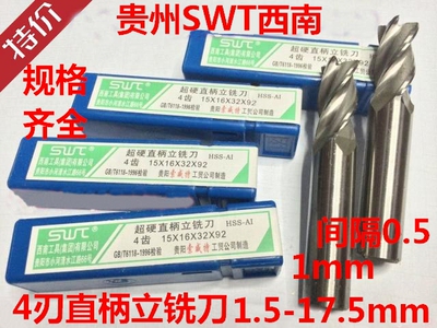 超硬直柄四刃立铣刀