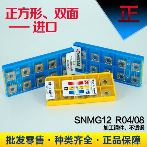 数控车床SNMG京瓷东芝三菱等刀粒