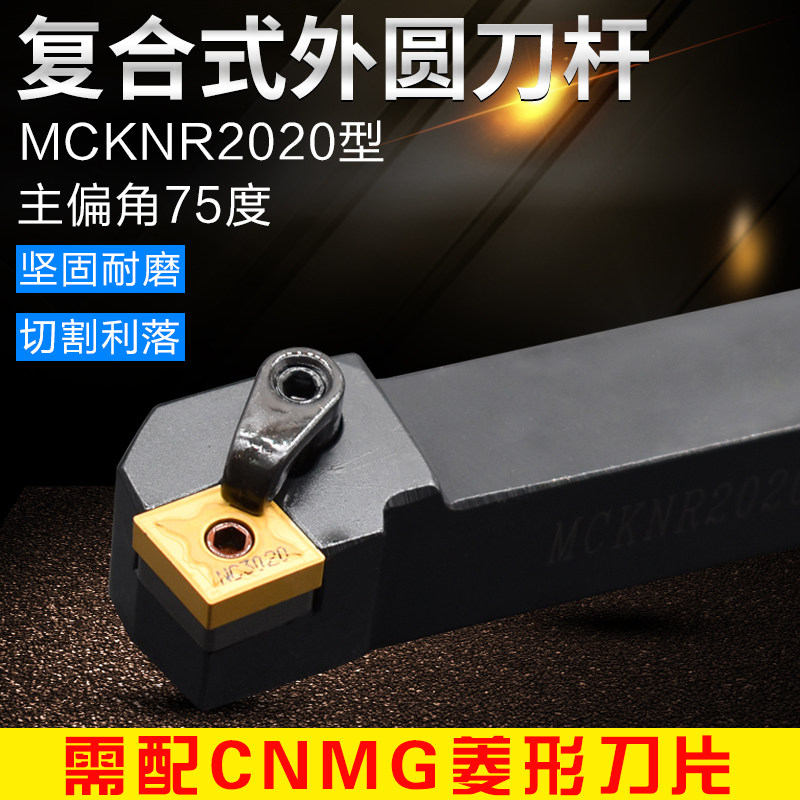 数控车刀刀杆75度端面车刀MCKNR2020/2525M12外圆刀杆菱形刀片图片