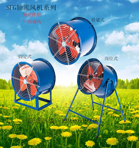 sfg轴流风机岗位管道钱发
