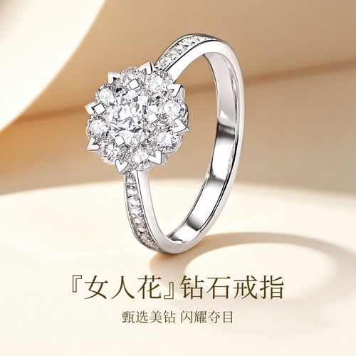 喜钻 女人花钻戒女铂金PT950群镶1克拉效果订婚戒指天然真钻钻戒