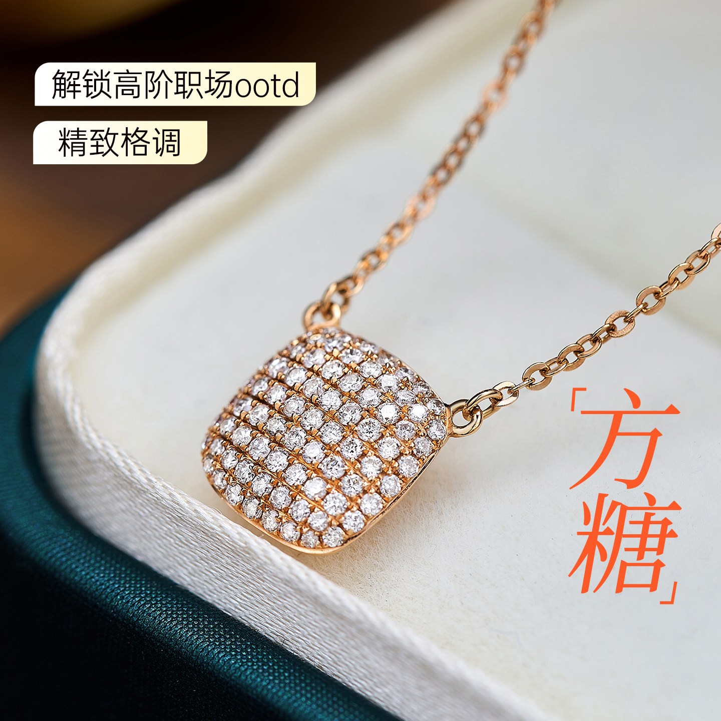 喜钻 经典18k金群镶方形天然钻石吊坠项链套链锁骨链钻石形项链