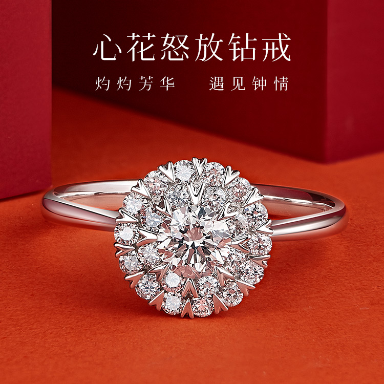 喜钻心花怒放钻戒群镶显钻铂金