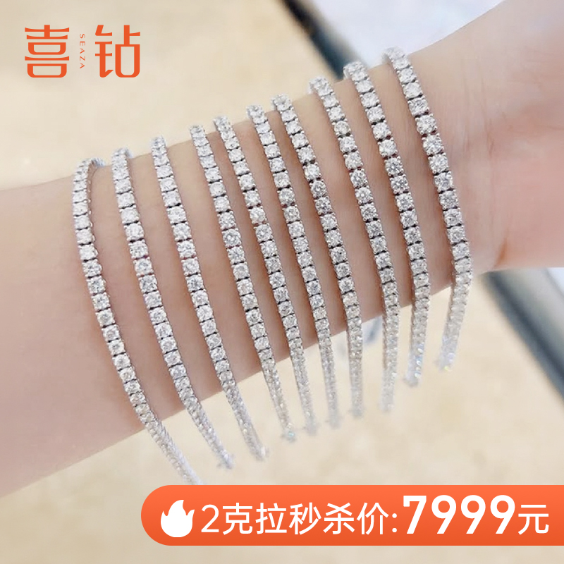 喜鉆網球手鏈天然真鉆