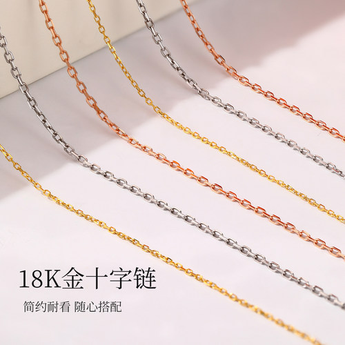 现货】可调节十字链18K金