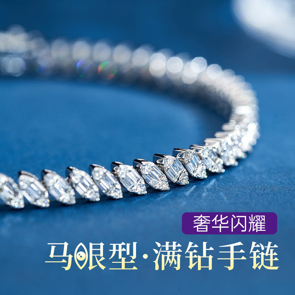 喜钻 白18K金钻石手链女奢华马眼梯方天然真钻钻石手镯精致时尚