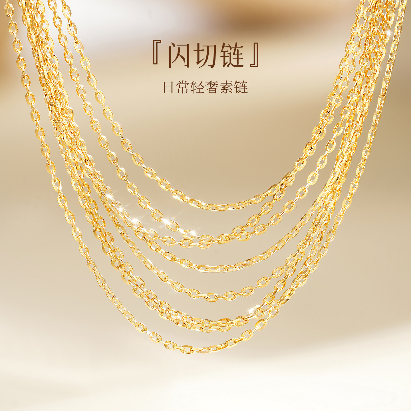 【闪切链】18K金精致日系锁骨链