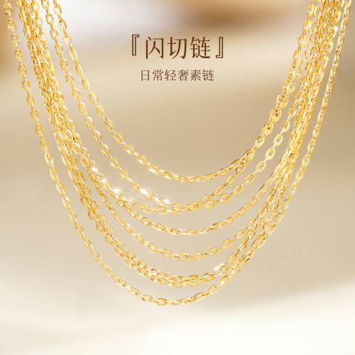 【闪切链】18K金精致日系锁骨链