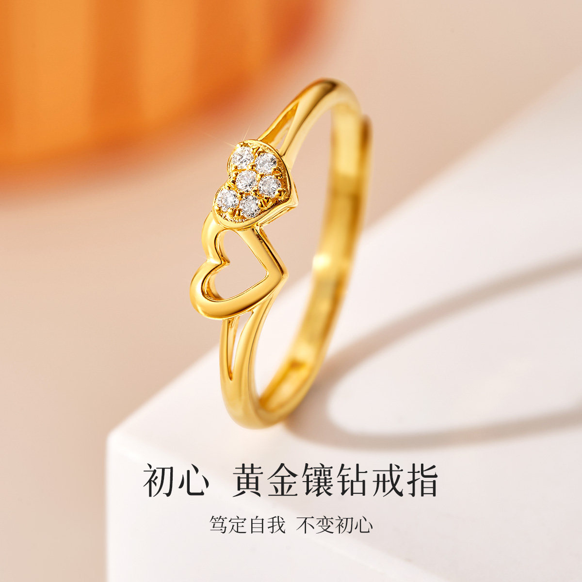 喜钻 初心黄金钻石戒指足金轻奢女碎钻砖戒时尚金饰小钻戒