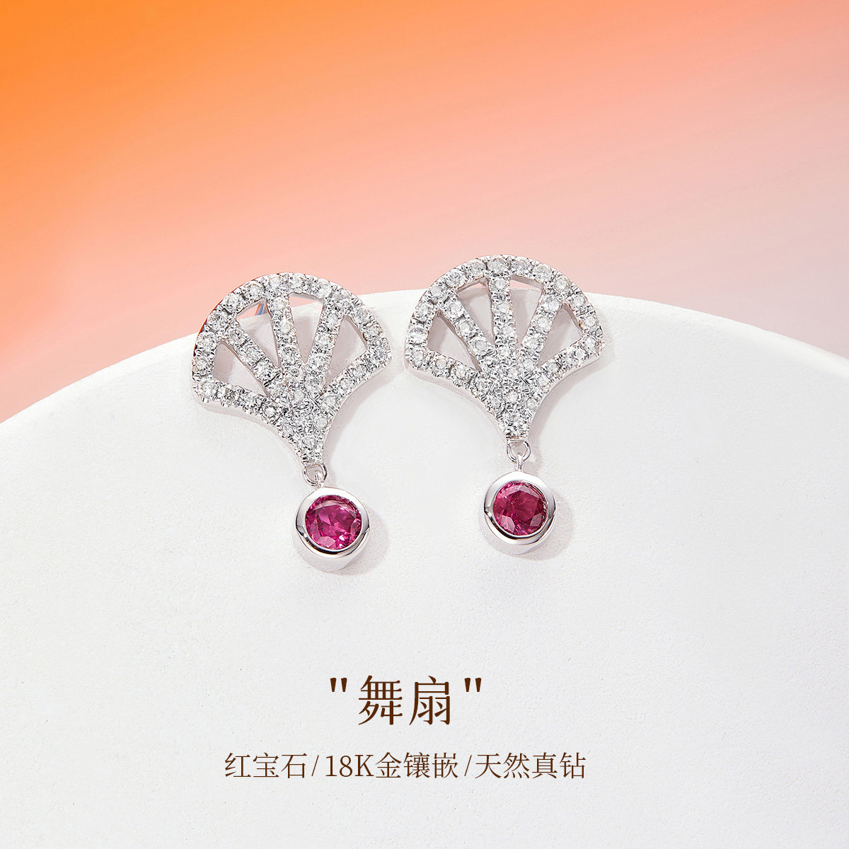 喜钻 舞扇红宝石钻石耳钉18K金天然真钻耳饰时尚小众耳坠