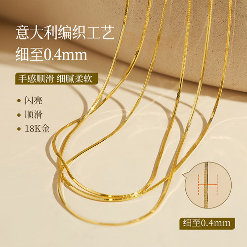 0.4mm极细蛇骨链18k金可调节