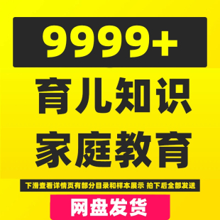 抖音家庭亲子教育育儿知识图文视频素材宝妈母婴书单卡通动画文案