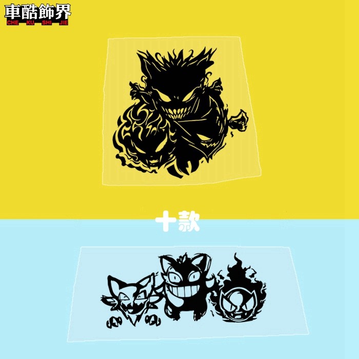 pokémon口袋妖怪神奇宝贝宝可梦耿鬼 鬼斯通 头像汽车身玻璃贴纸